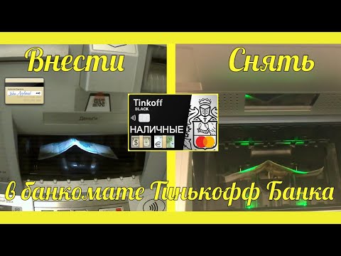 [60 FPS] КАК ВНЕСТИ ДЕНЬГИ ИЛИ СНЯТЬ НАЛИЧНЫЕ В БАНКОМАТЕ ТИНЬКОФФ БАНКА