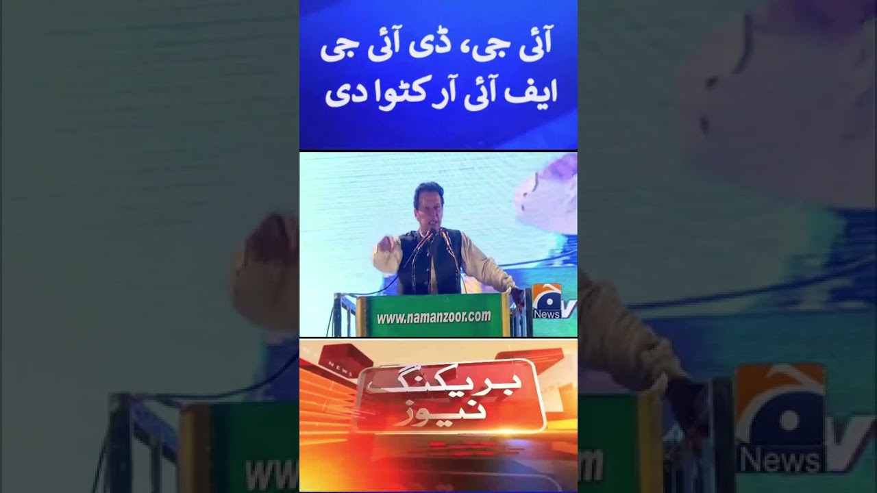 IG , DIG Islamabad | FIR | Imran Khan | 