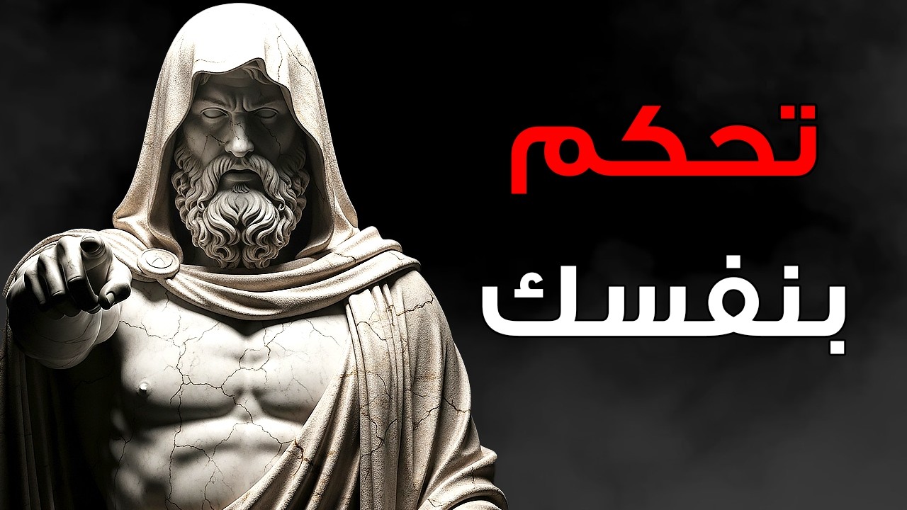 سينيكا: لا تردّ على النقد باندفاع لتحافظ على السيطرة | الانضباط الذاتي الرِّواقي