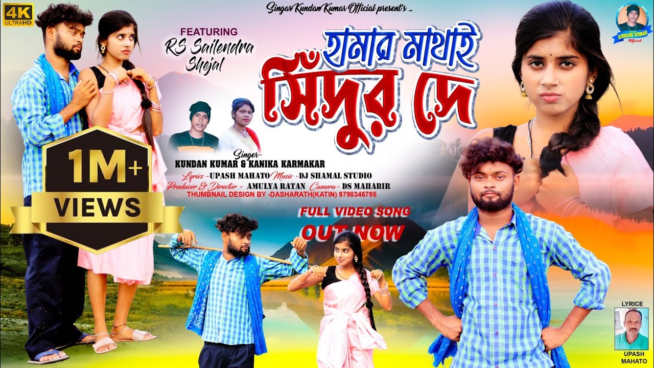 Hamar Mathai Sindur De       Sad Song 2024  Kundan Kumar  Kanika  RsSailendra