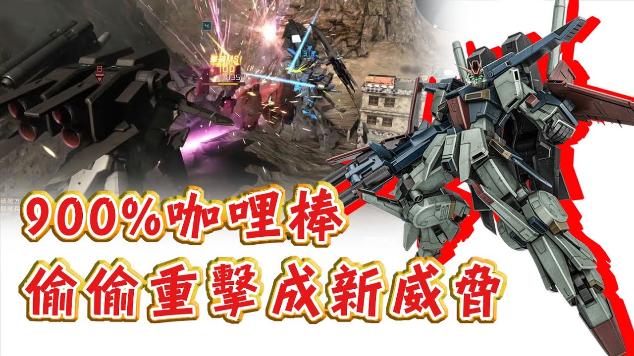 [GBO2]激戰任務2 強化型ZZ 真霸體超強壓迫力 三根螢光棒亂揮就好了 - YouTube