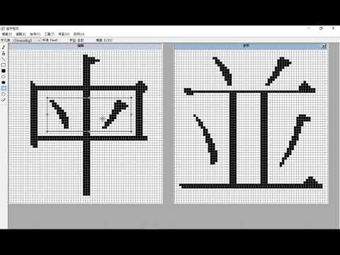造字教學
