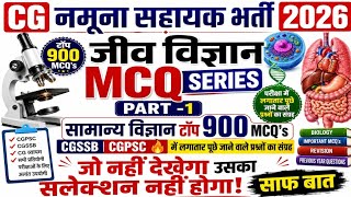 Lab Assistant Exam 2026 🔥| CG Lab Assistant | CG Lab Assistant 2026 | Top Biology MCQs | CGSSB screenshot 5