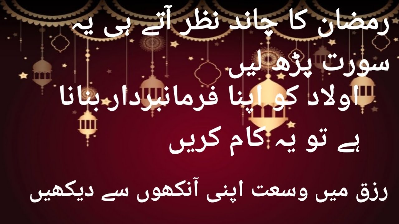 رمضان المبارک میں یہ کام لازمی کریں تاکہ سارا سال خوش حالی میں گزرے 