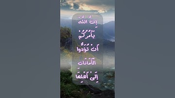 سورة النساء 58-59