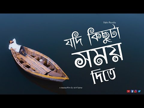 Jodi Kichuta Somoy Dite  Rishi Panda  Bangla New Music Video 2021 MH Tushar