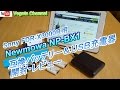 FDR-X3000R用 Newmowa NP-BX1互換バッテリー＆ＵＳＢ充電器開封・レビュー