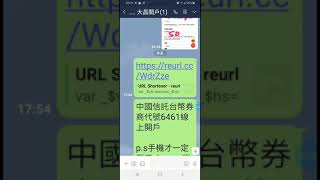 中國信託券商數位帳戶開戶~歡迎 加LINE0989283862 詢問股票丶期貨丶海期丶股期丶選擇權丶美股丶港股相關開戶交易事宜