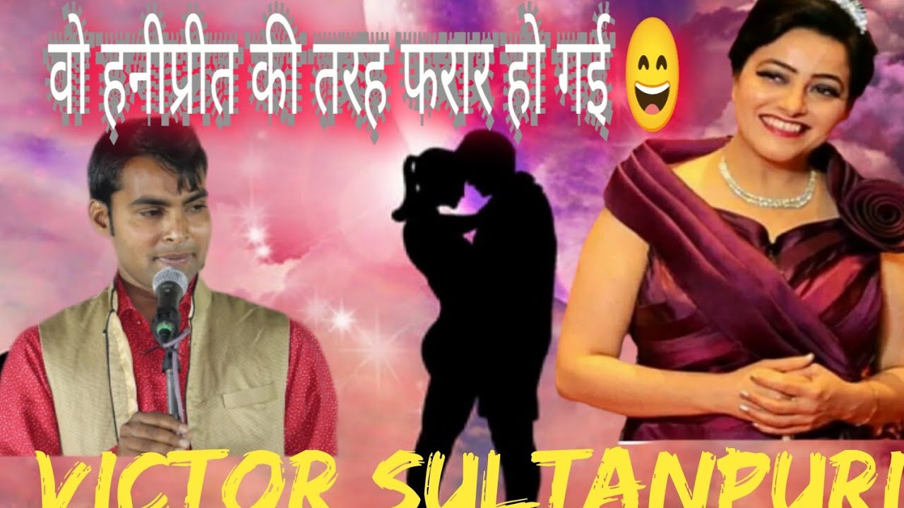 #viral #comedy #funny #mushayra #kavita #viral लोग हंस हंस के हुए बेहाल 🤣😂😂😭 Victor sultanpuri 