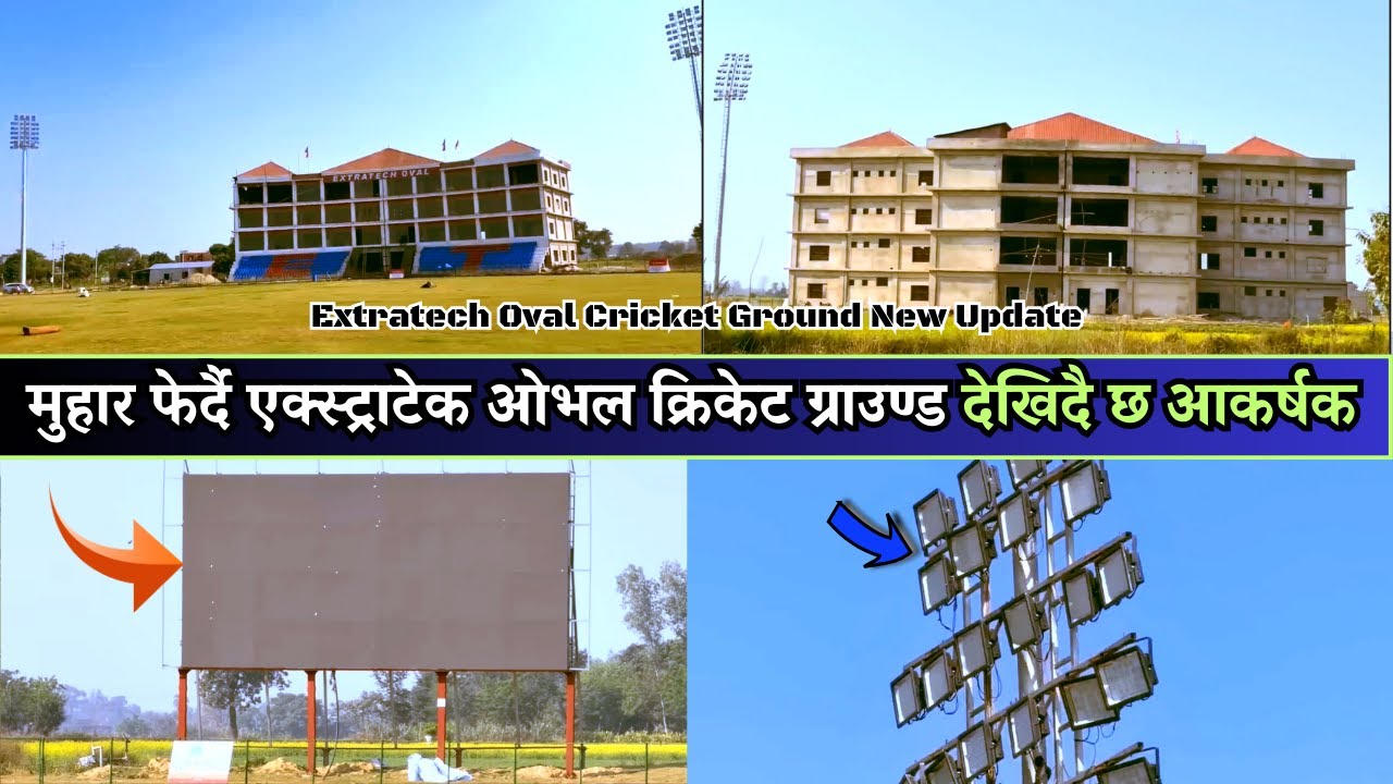 मुहार फेर्दै एक्स्ट्राटेक | Extratech Oval Cricket Ground Latest Update |Extratech Ground New Update