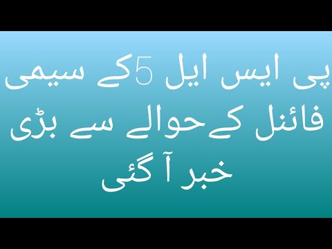PSL 5 Semi Finals Are Cancelled Due To CORONA Virus