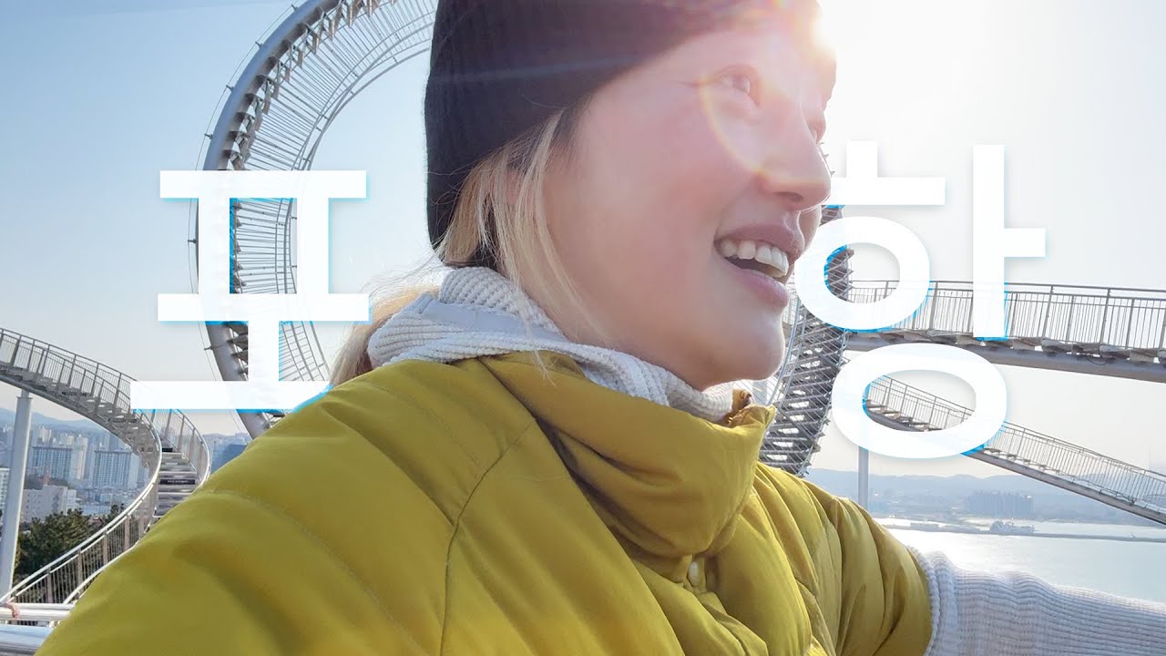 포항 죽도시장은 사랑이었습니다 ♡