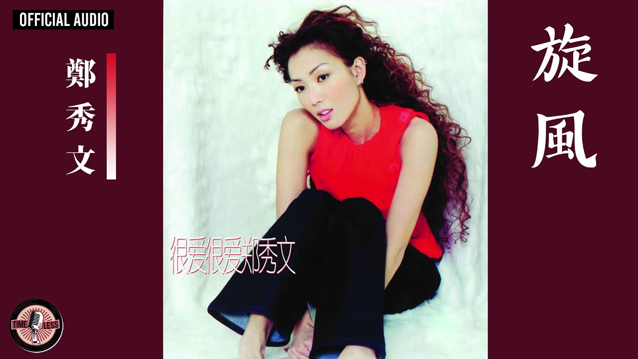 旋風 - Xuan Feng