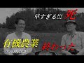 有機農業の時代が終わった…