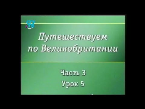 Великобритания. Урок 3.5. Романы Джейн Остин