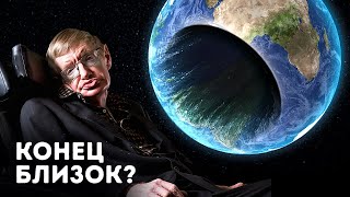 Стивен Хокинг был прав: наша Вселенная испарится