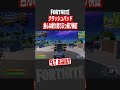 【フォートナイト】クラッシュパッド×乗り物でぶっ飛び検証 #shorts