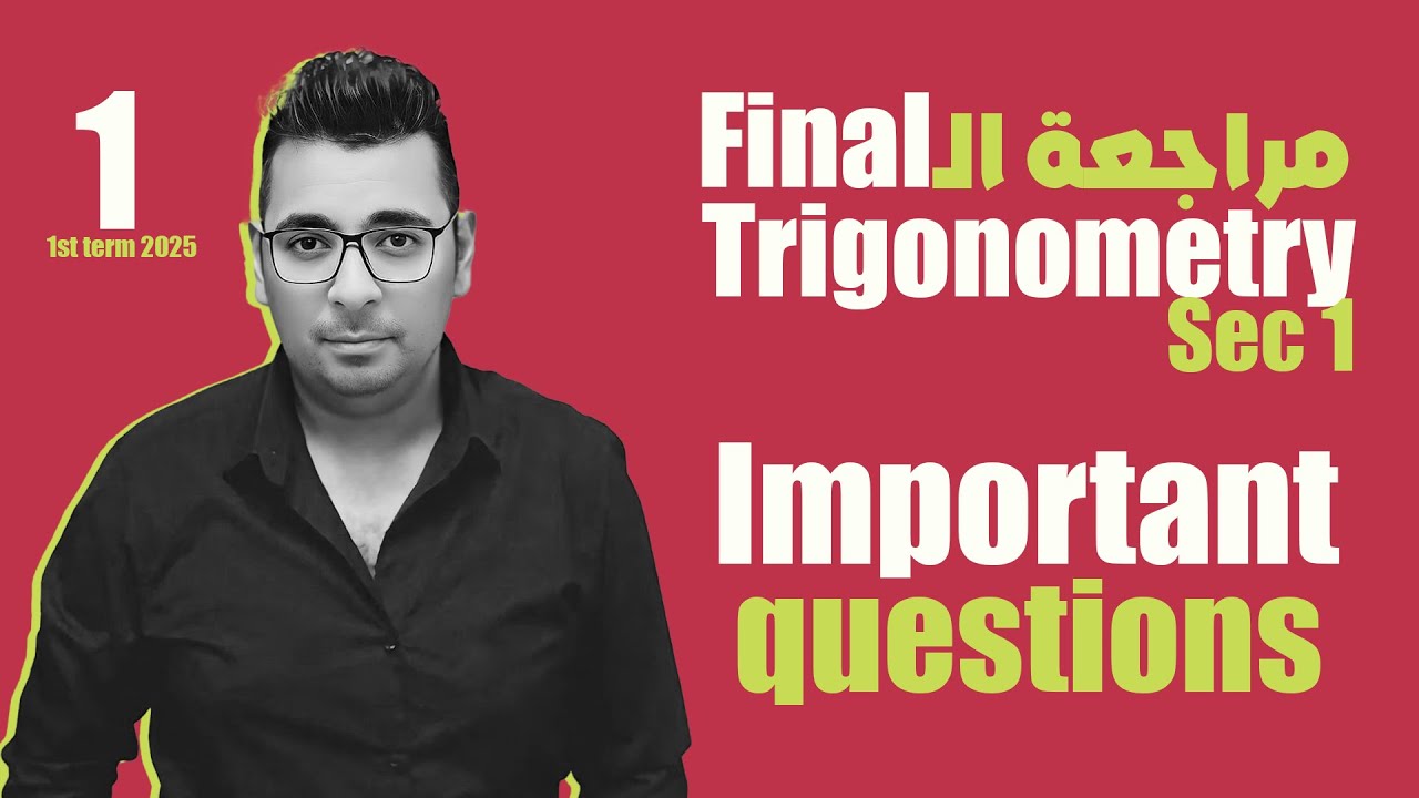 مراجعة الـ Final | أولى ثانوى لغات | حل اسئلة المعاصر الهامة Trigonometry