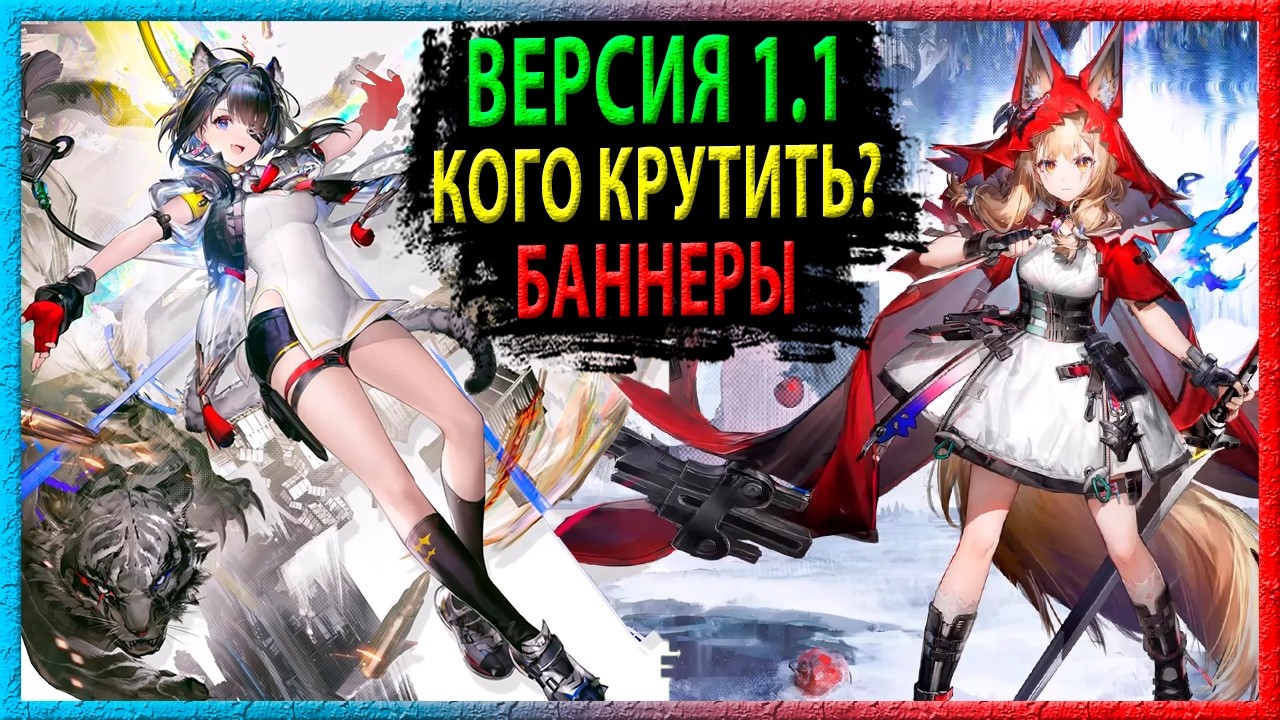 КОГО КРУТИТЬ в 1.1? Тантан и Росси. Arknights: Endfield SWORD TV