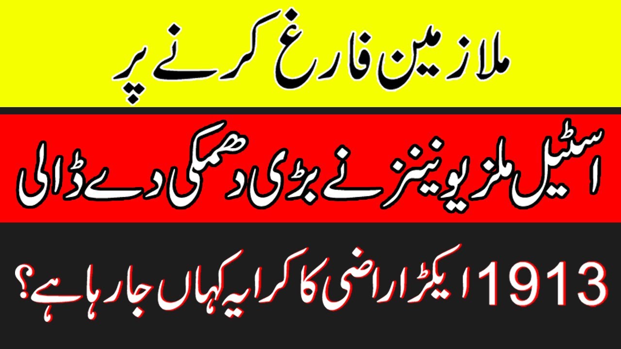 Pakistan Steel Mills | Union's Big Threat! | Protest against 