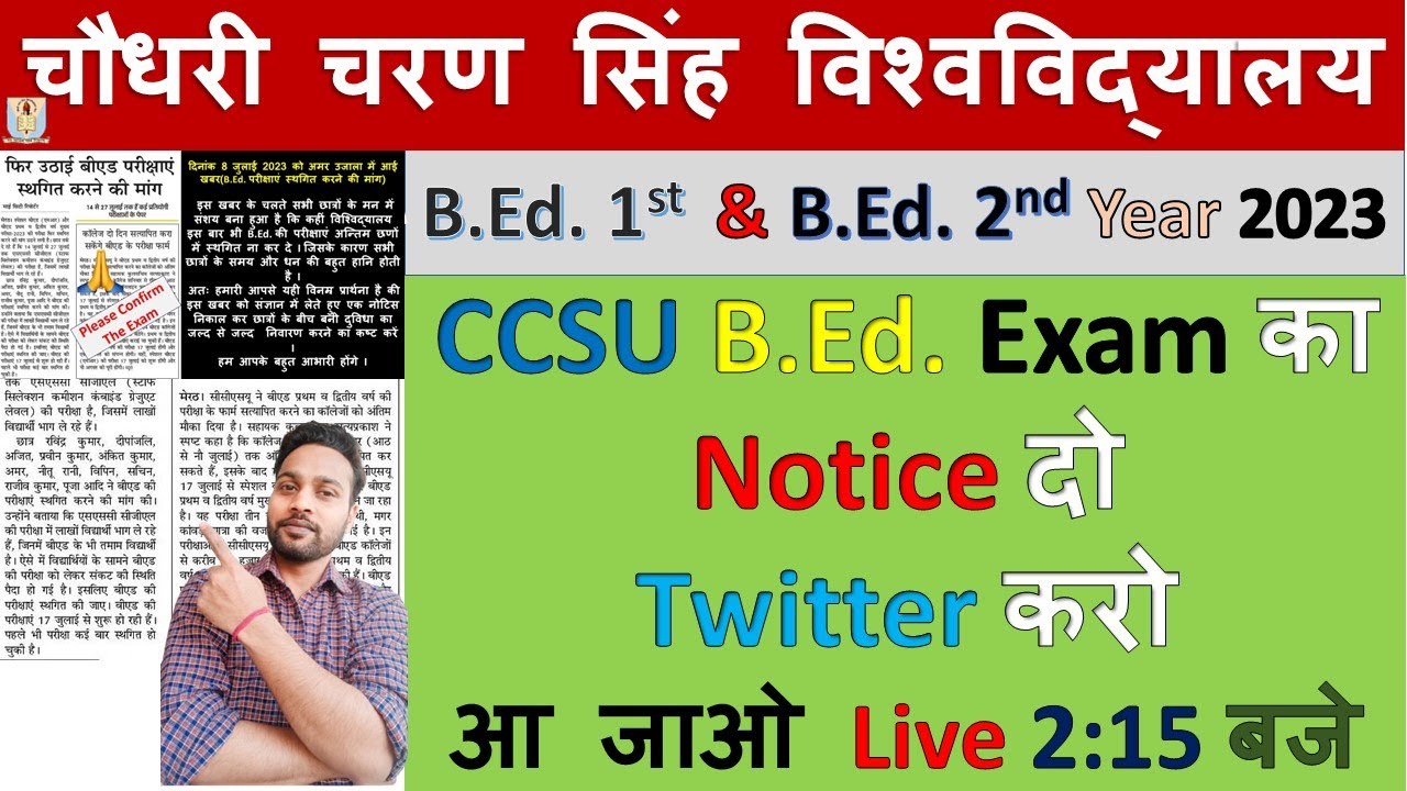 CCSU B.Ed. Exam का Notice दो Twitter करो CCS University Meerut 