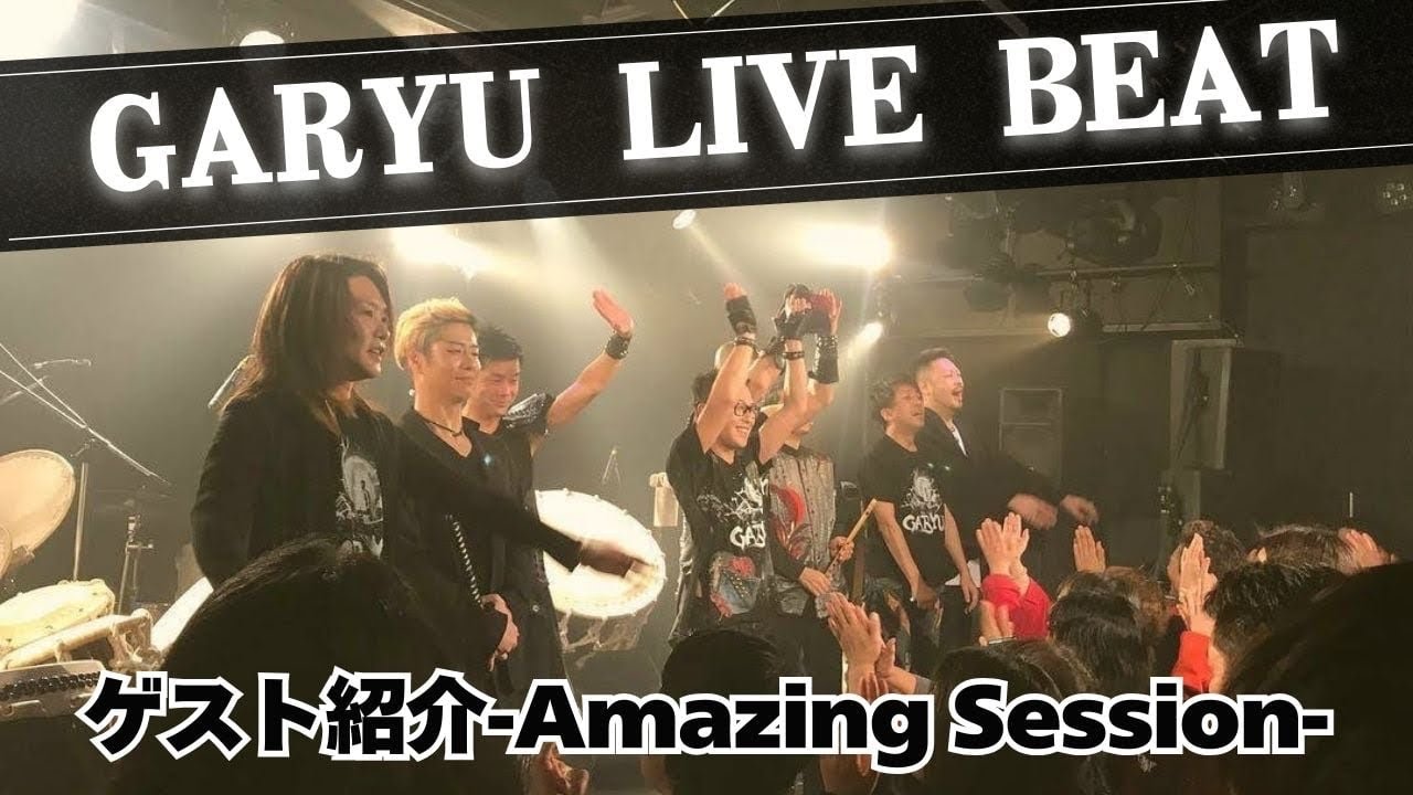 ゲスト紹介-	amazing session｜GARYU LIVE in 渋谷GUILTY｜Japanese Taiko Rock Fusion 