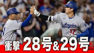 異次元の爆発力🥳大谷翔平 ２打席連発だ⚡️｜全打席ハイライト(8/18 vsロッキーズ)