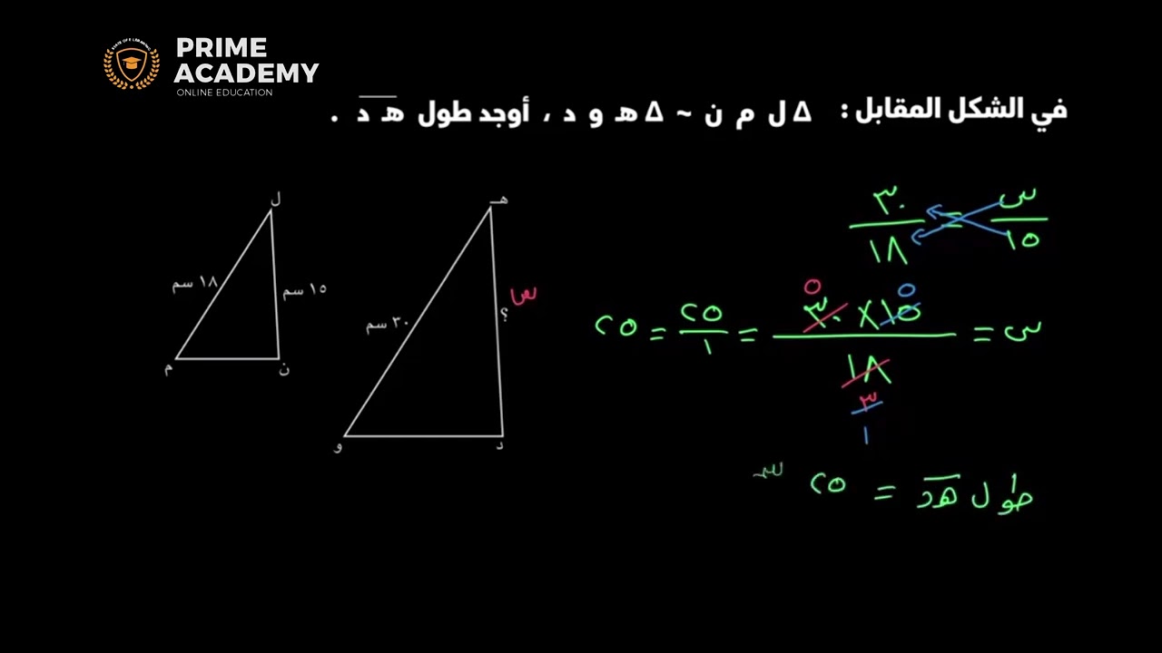 الأشكال الهندسيه المتشابهه7