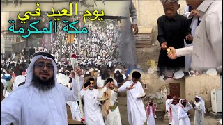 يوم العيد في مكة المكرمة