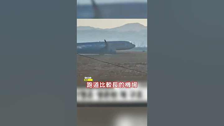 濟州航空2度降落仍失事全因「跑道較短」？專業機師解密2方法挽救@newsebc