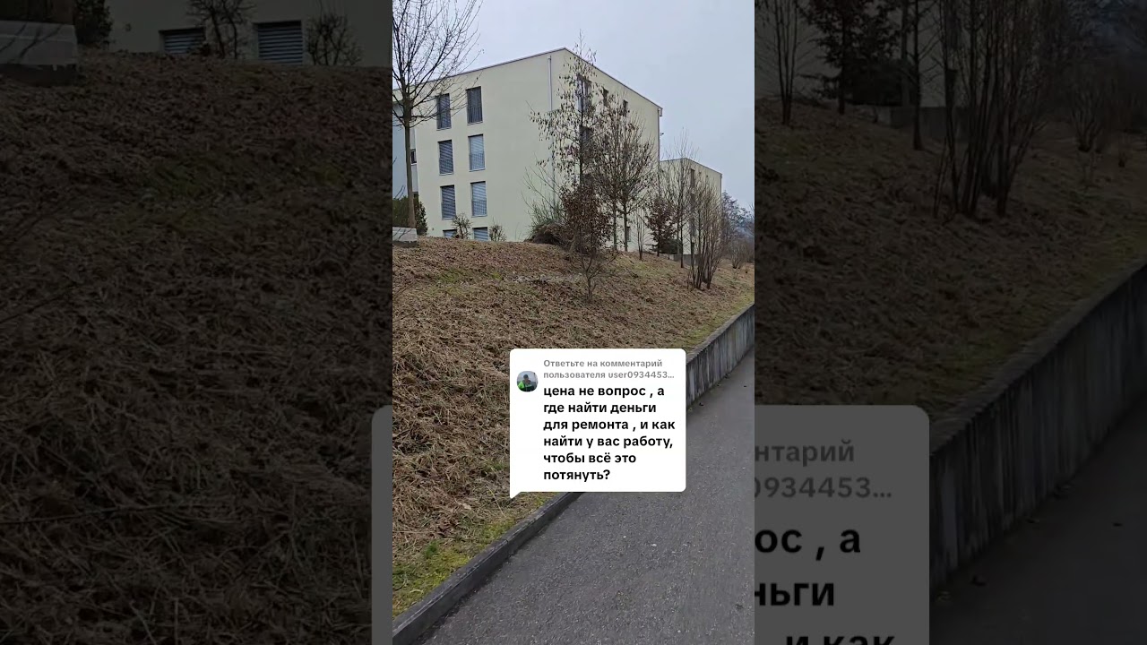 Купить дом недорого в Германии, спасибо за подписку ❤️ 