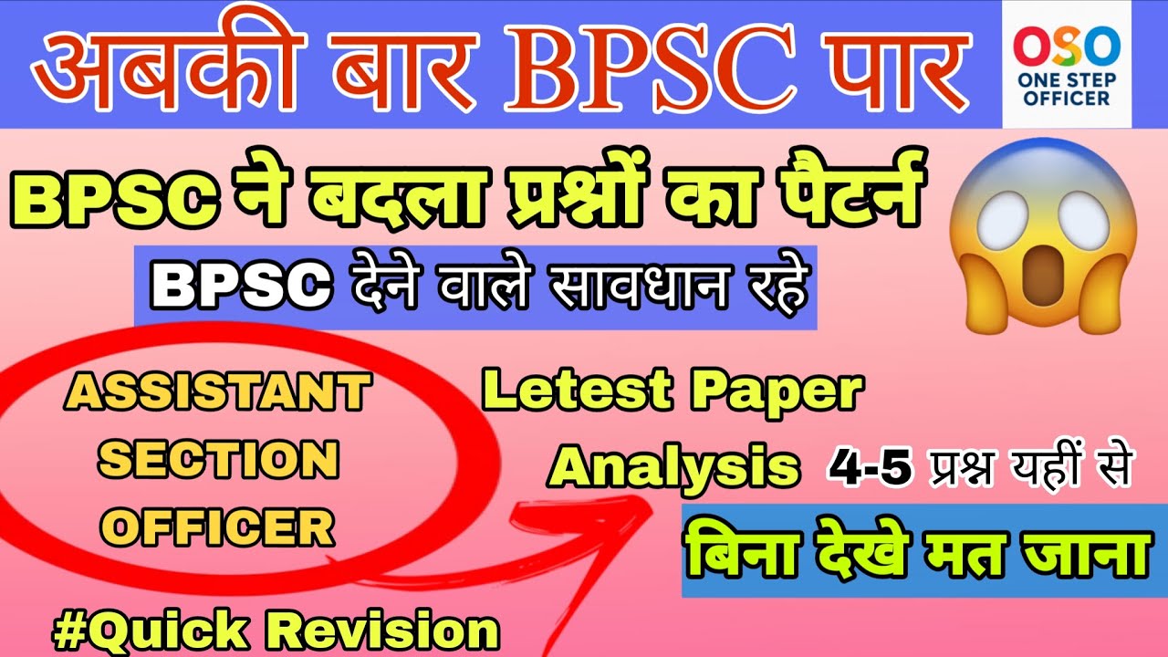 Bpsc ने सबको चौकाया| सवालों के स्तर में किया बदलाव|ऐसा ही होगा 71th bpsc का पेपर| अभ्यर्थी  सावधान|