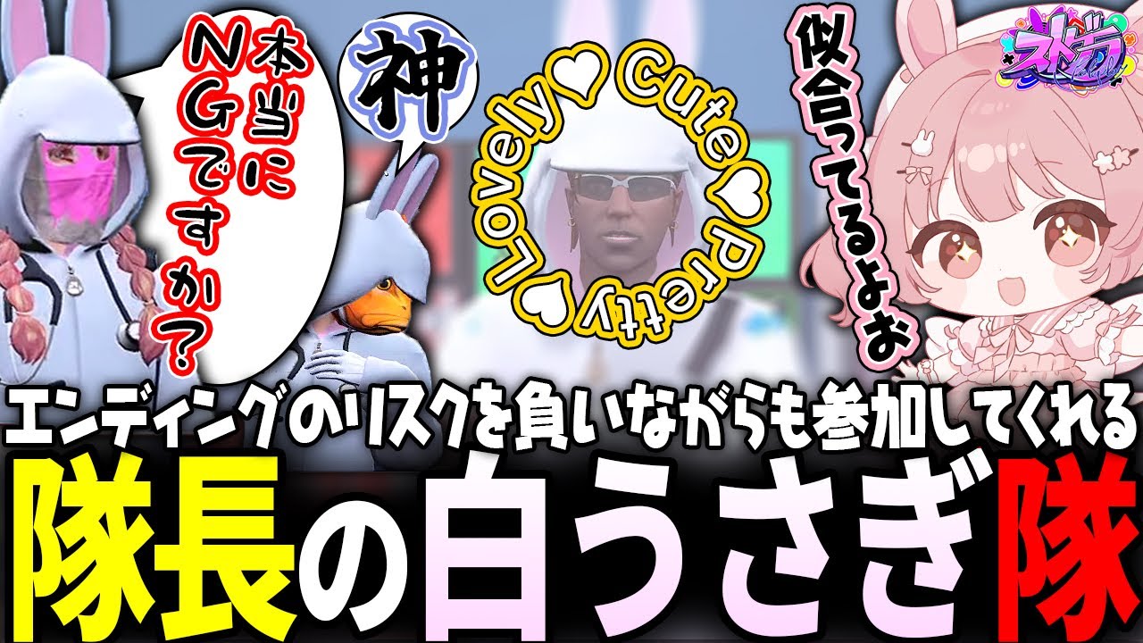 【ストグラ】さぶ郎とイロハにせがまれてうさぎさんちゃん着ぐるみに身を包む隊長ｗｗｗ【 #小花衣ももみ / 切り抜き 】