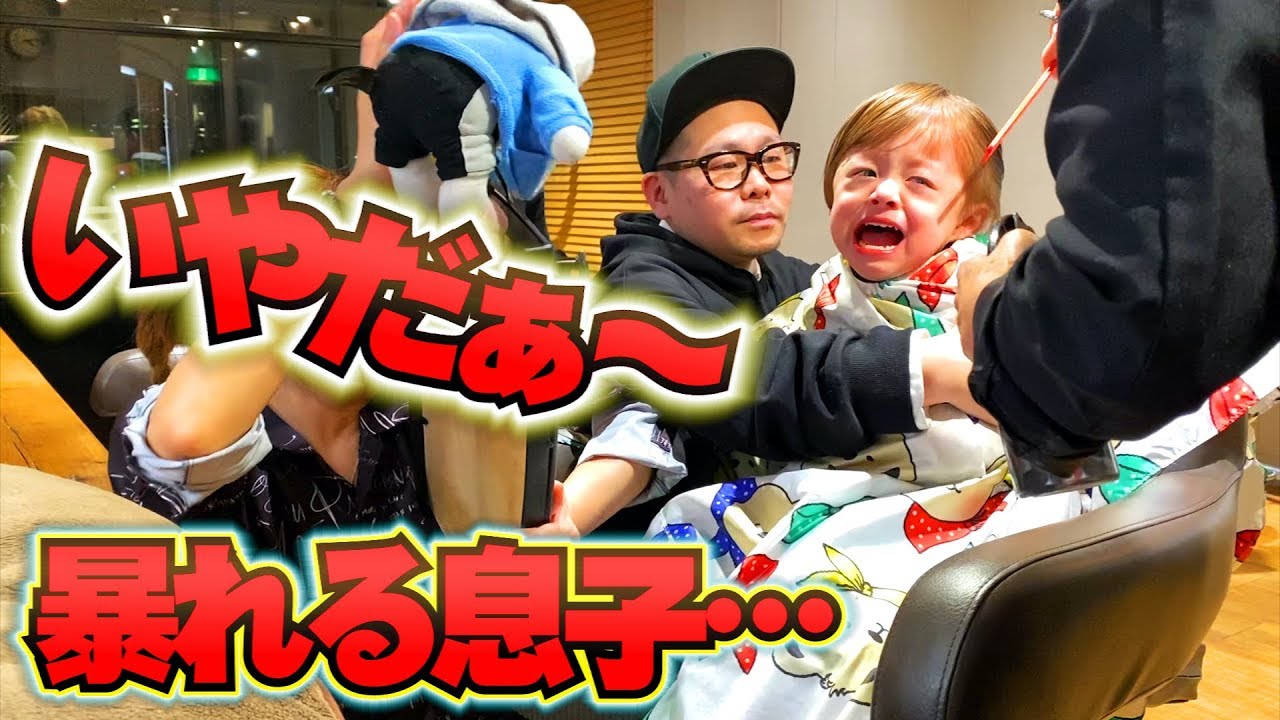 暴れる息子を抑える…不機嫌しぃしぃ…美容室 おまかせ イメチェン BY THE SALON