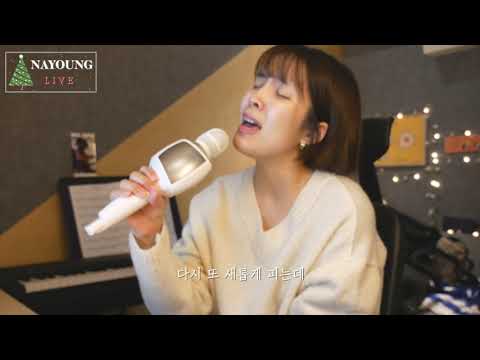 김나영 (kim nayoung) Fil(필) - 아직도 그대로인건 live (cover)