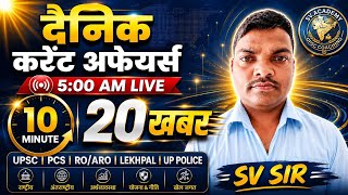 Daily Current Affairs 2026 | आज के महत्वपूर्ण प्रश्न | UPSC PCS RO/ARO SSC