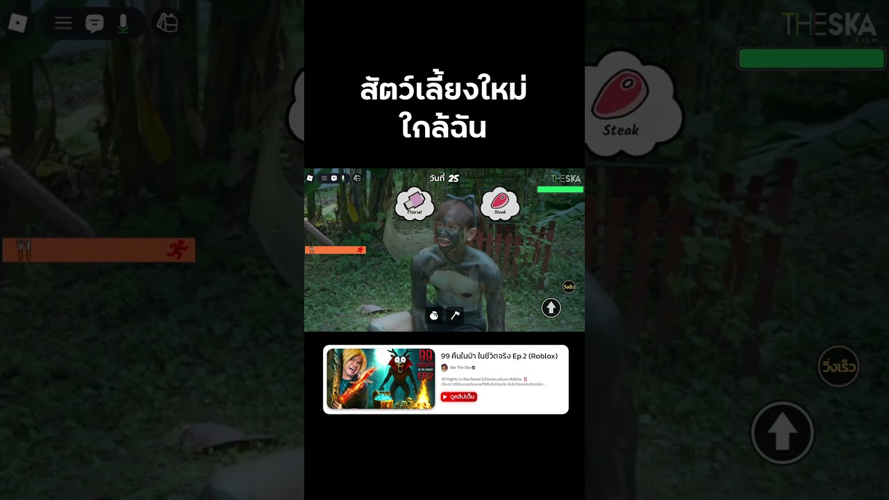 สัตว์เลี้ยงใหม่ ใกล้ฉัน #99nightintheforest  #99คืนในป่า #roblox #reallife  #bietheska