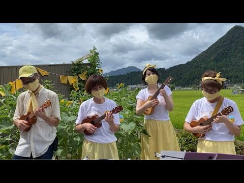 【Ukulele4ALL】幸せの黄色いリボンby南中山ウクレレクラブ