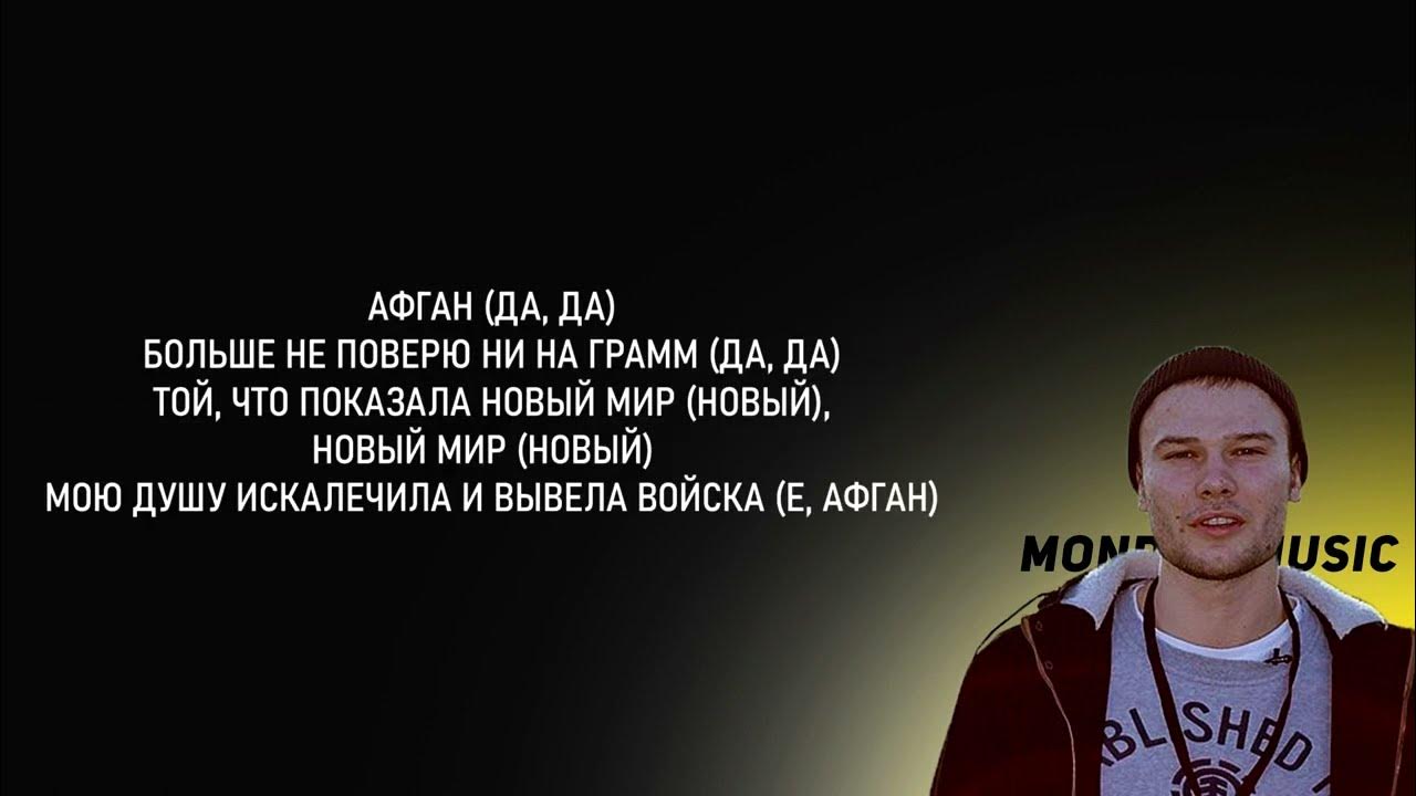 Макс корж есть 2 типа людей текст. Макс Корж Афган. Макс Корж в Афганистане. Макс Корж Афган текст. Афган Макс Корж слова.