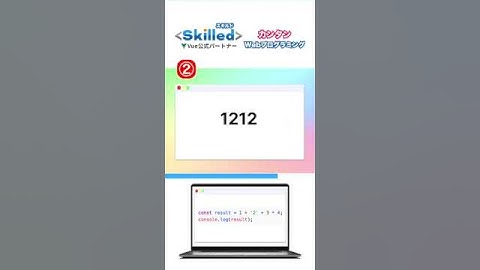 JavaScript簡単クイズ（JSの足し算）