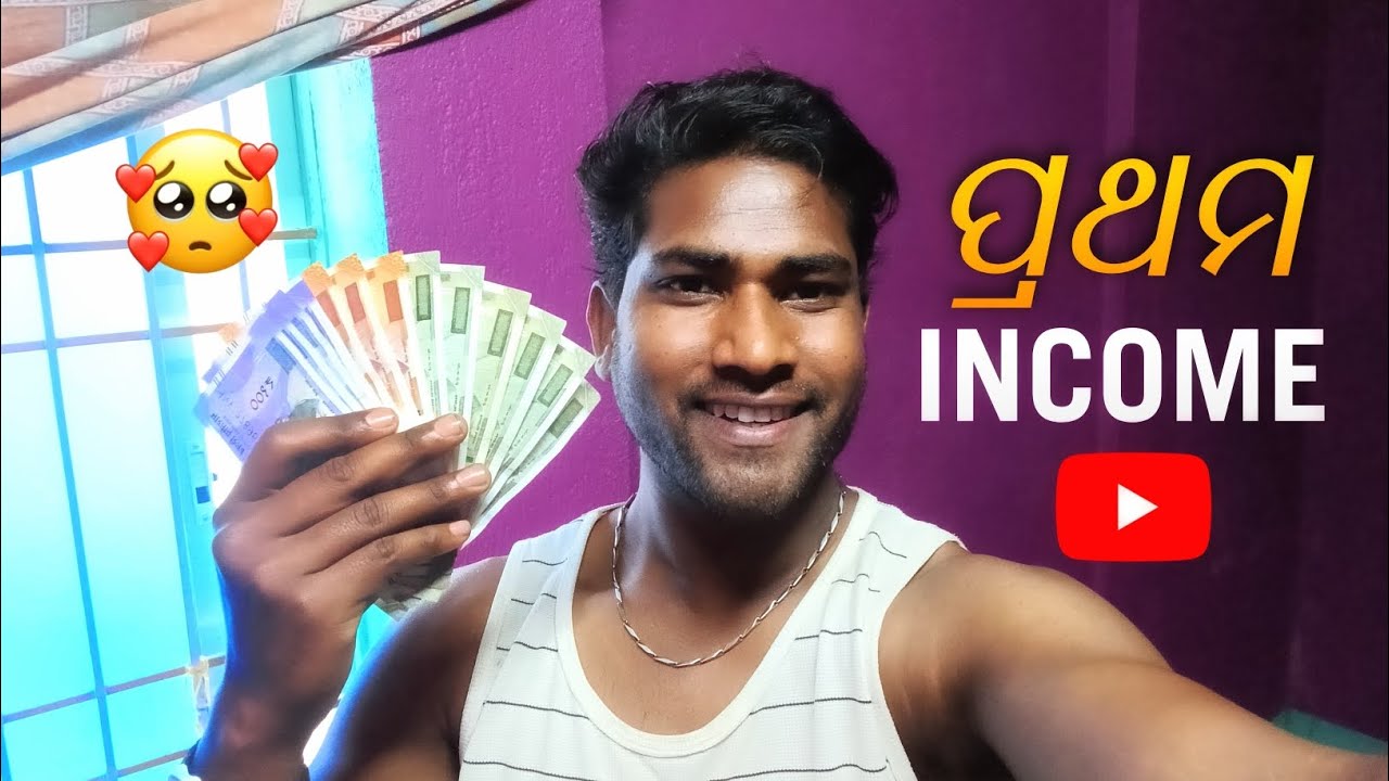 First Earning on YouTube 🥹 | ପ୍ରଥମ ଥର payment ଆସିଲା 💔