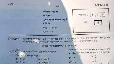 HSC Physics MCQ Solution Jessore Board 2021।HSC 2021.... by teaching home...