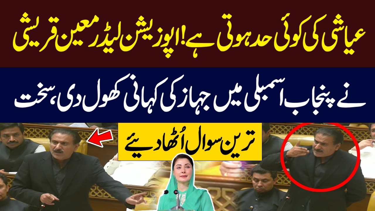 There’s a Limit to Luxury | Opposition Leader Moin Qureshi Exposes the Plane Scandal in Assembly