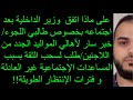 على ماذا اتفق وزير الداخلية بعد اجتماعه بخصوص طالبي اللجوء خبر سار لأهالي المواليد الجدد على ماذا اتفق وزير الداخلية بعد اجتماعه بخصوص طالبي اللجوء خبر سار لأهالي المواليد الجدد