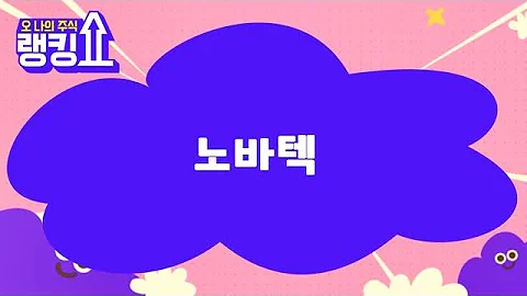 250425 13 rk 5 노바텍285490