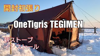 OneTigris TEGIMENハンモックオーニング初張り - YouTube