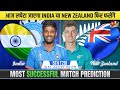 5th T20I - IND vs NZ Match Prediction | New Zealand vs India 2026 Last T20 Match Predict #INDvNZ