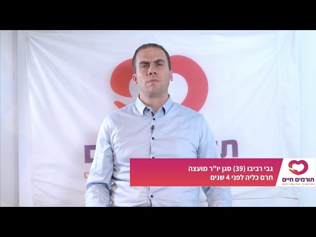 ״להפיץ את האור״ - גבי יו״ר עמותת חיים