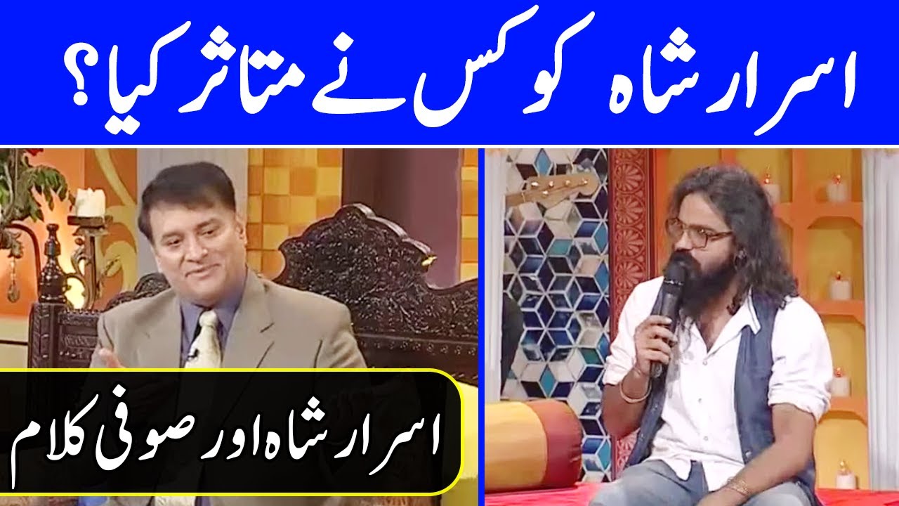 Who Inspired Syed Israr Shah ? | Israr Shah Life Story | Celeb City | TB2N
