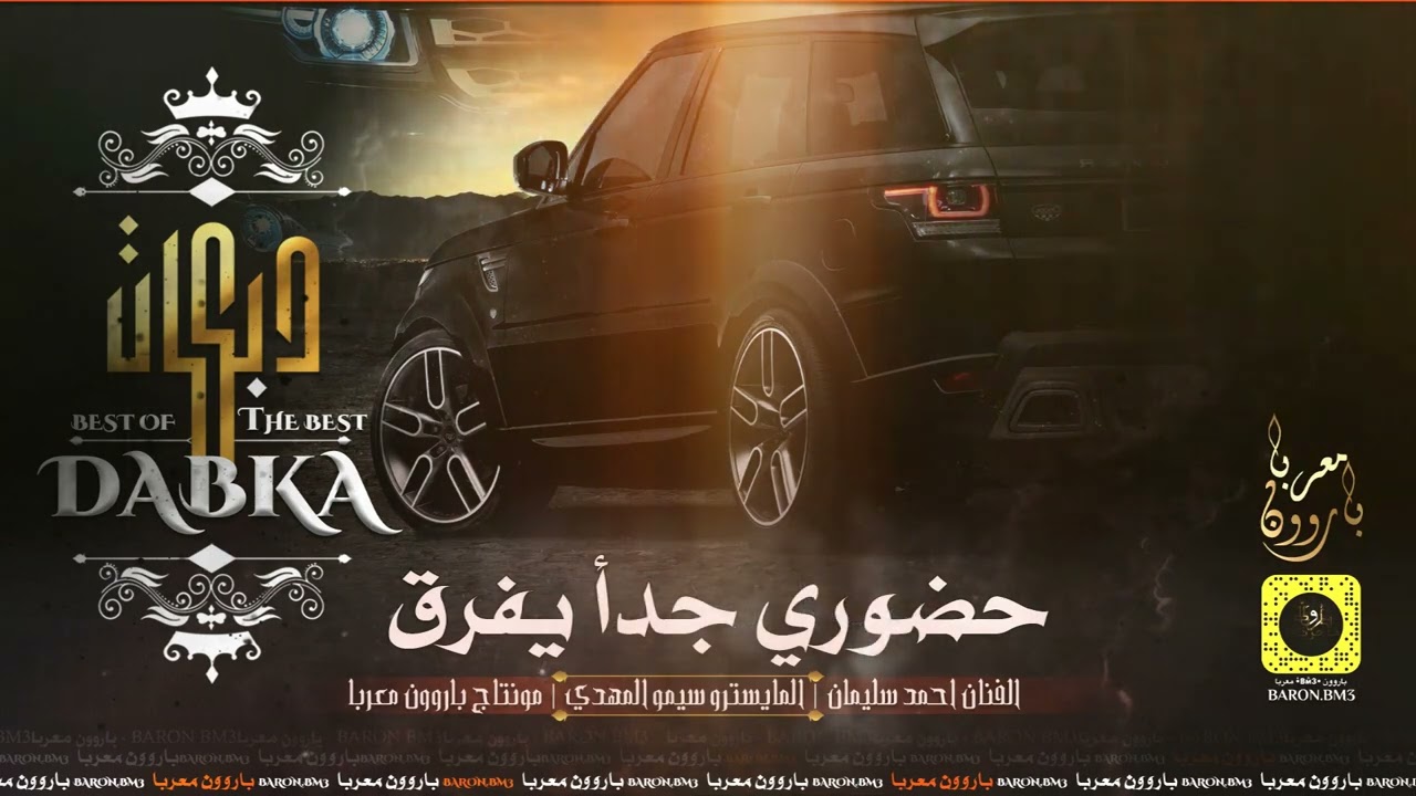 حضوري جدأ يفرق - حزب الرنج - سلطنة تقطيع ملكي 2022 جديد